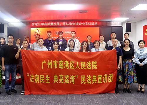 “高质量党建引领企业高质量发展，民法典宣讲活动之走进w66利来”活动在集团举