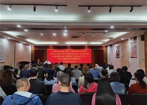 集团党支部参与主题教育想书班第三次集中进建暨主题教育专题讲座